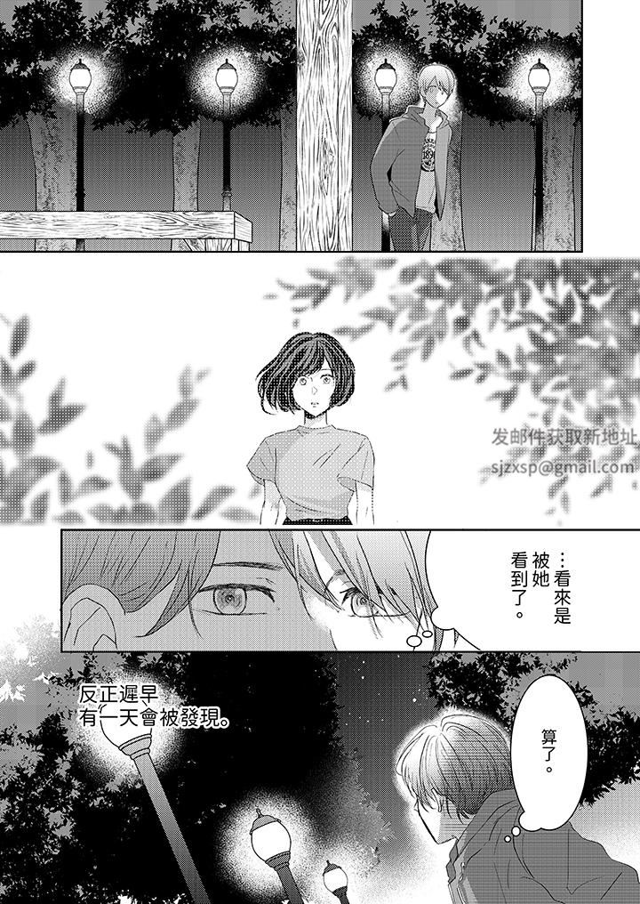 这个金发太黏人！～全身的痣都被疼爱～第18话