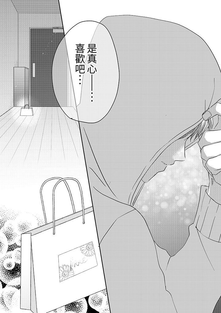 这个金发太黏人！～全身的痣都被疼爱～第18话