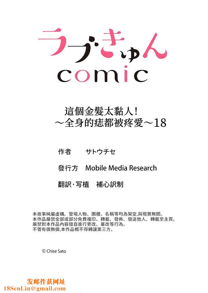 这个金发太黏人！～全身的痣都被疼爱～第18话