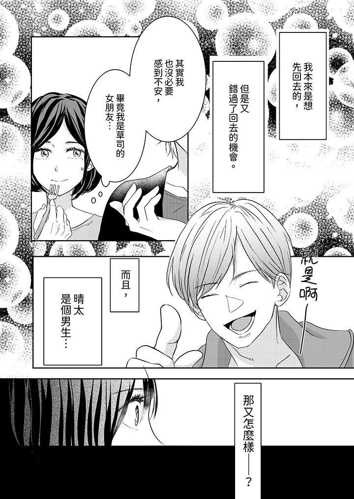 这个金发太黏人!~全身的痣都被疼爱~第20话