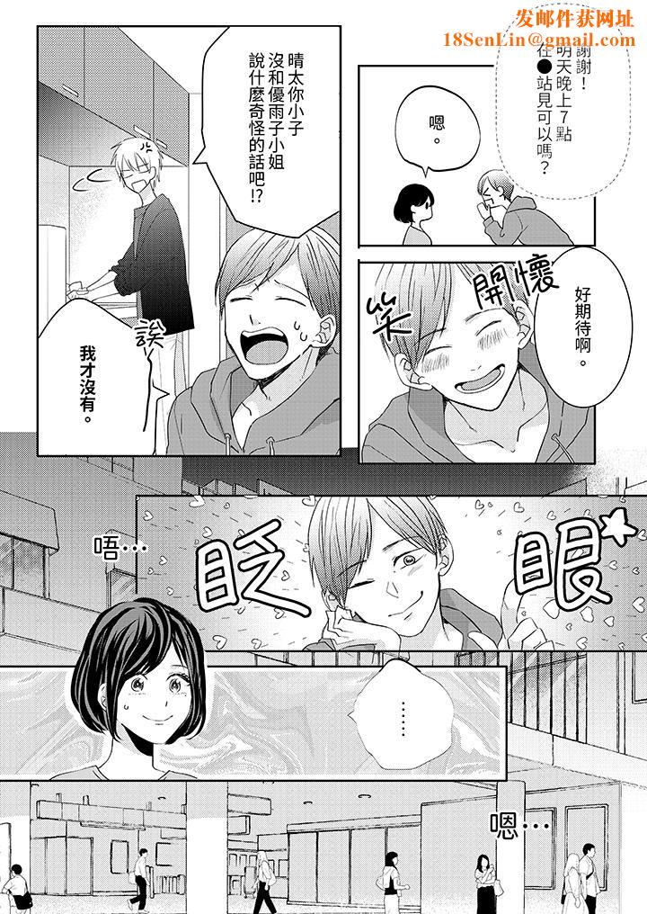 这个金发太黏人!~全身的痣都被疼爱~第20话