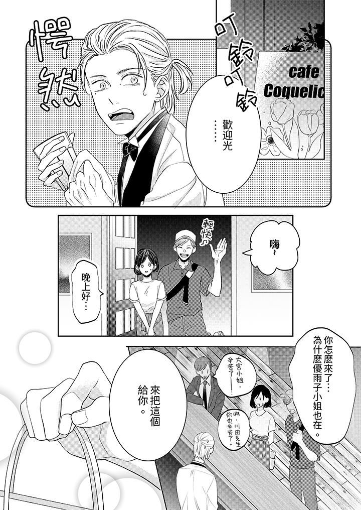 这个金发太黏人!~全身的痣都被疼爱~第20话