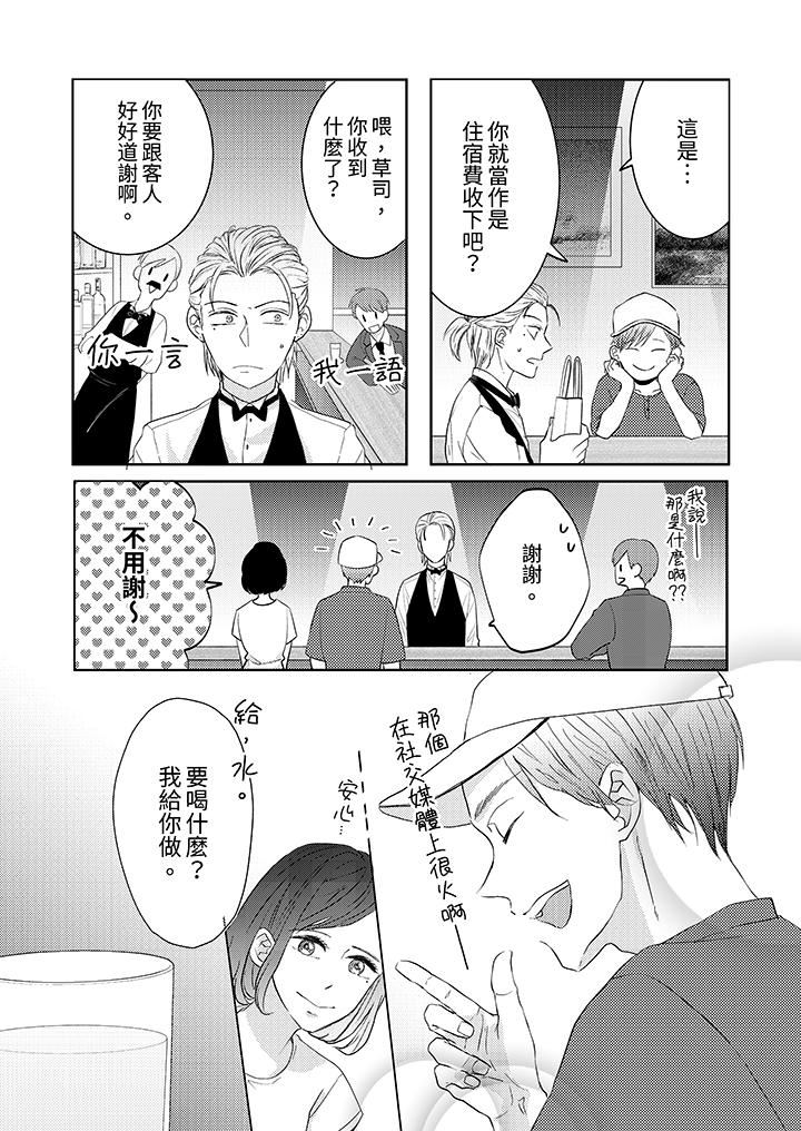 这个金发太黏人!~全身的痣都被疼爱~第20话