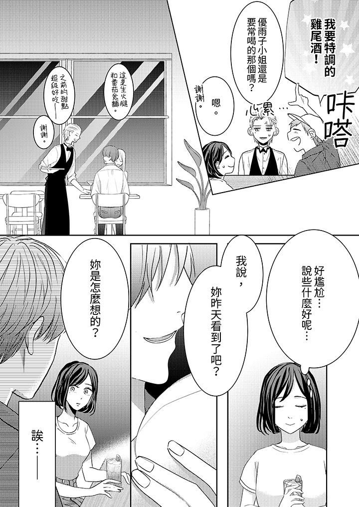 这个金发太黏人!~全身的痣都被疼爱~第20话