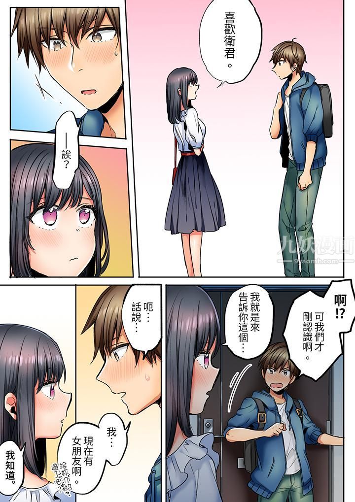 「我和你女朋友，你喜欢和谁做爱？」诱惑满满的NTR三角关系第1话