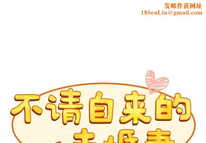 不请自来的未婚妻第64话