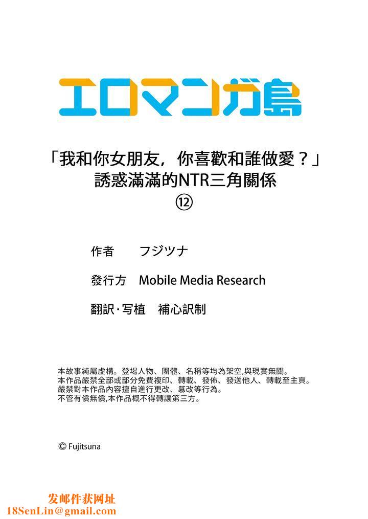 「我和你女朋友,你喜欢和谁做爱?」诱惑满满的NTR三角关系第12话
