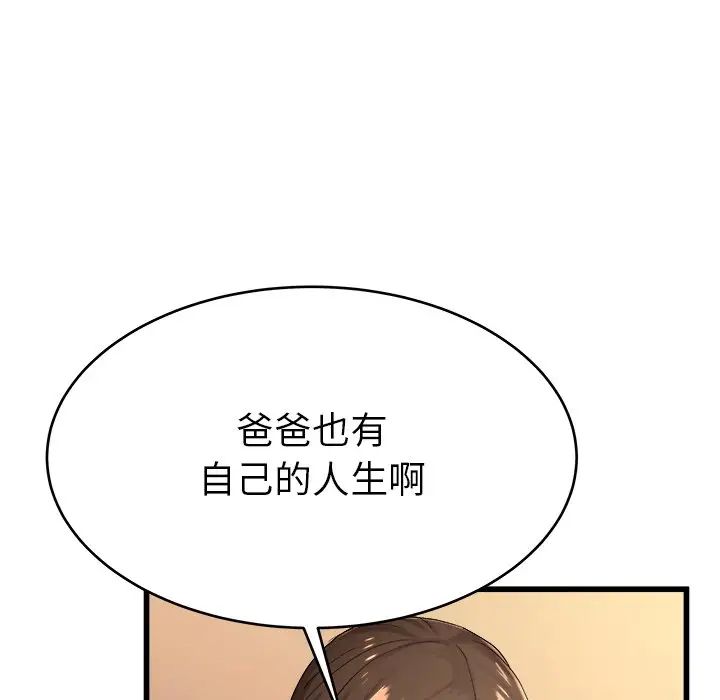 单身爸爸想恋爱第17话