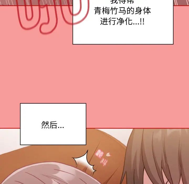 不请自来的未婚妻第64话