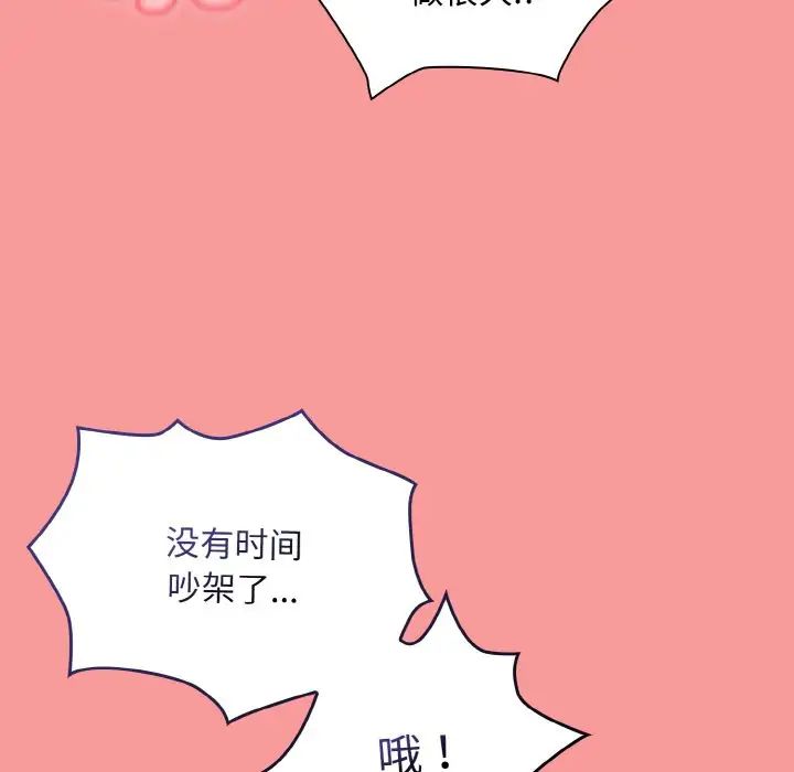 不请自来的未婚妻第64话