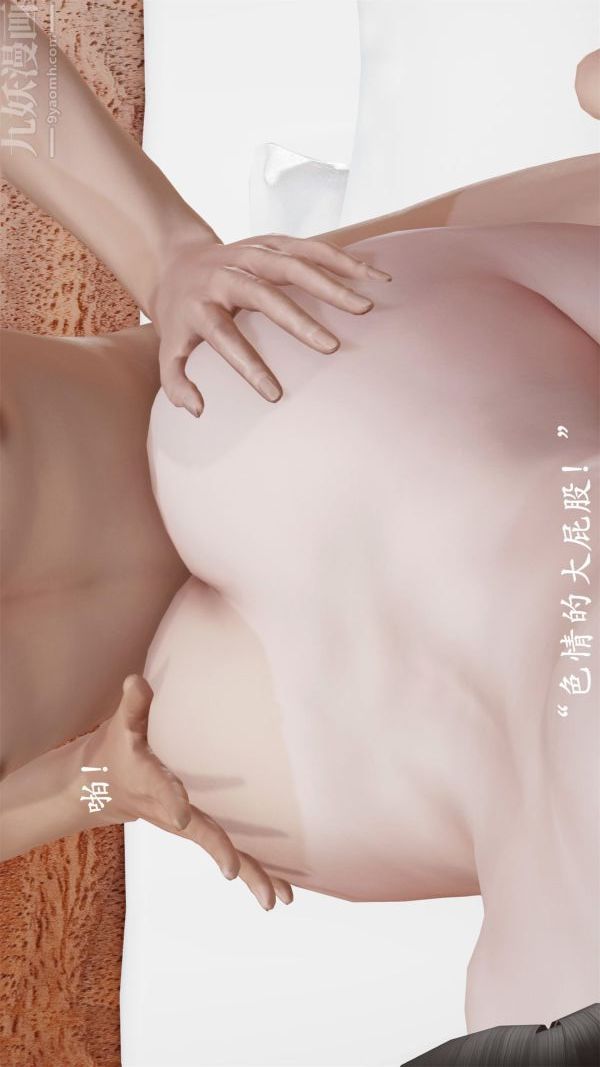 [3D]做韵律操的妈妈第02话