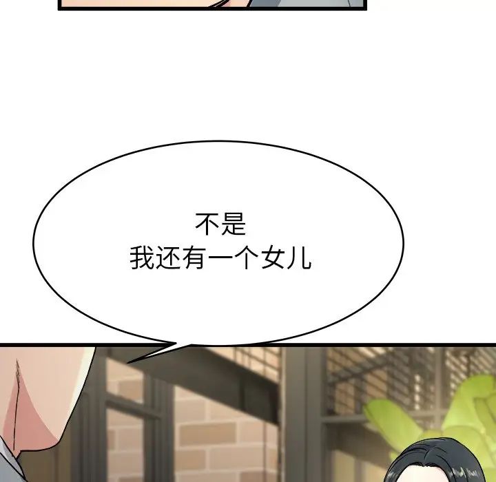 单身爸爸想恋爱第18话