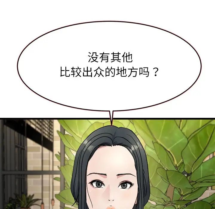 单身爸爸想恋爱第18话