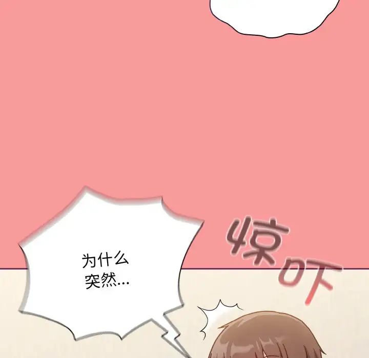 不请自来的未婚妻第65话