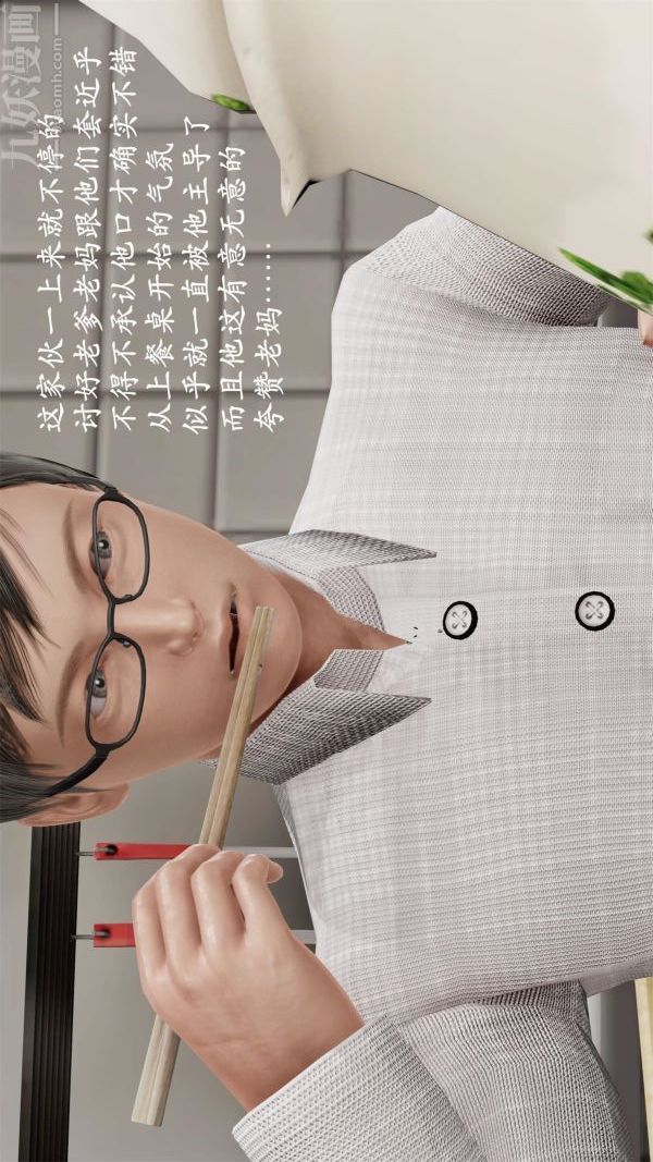 [3D]做韵律操的妈妈第05话