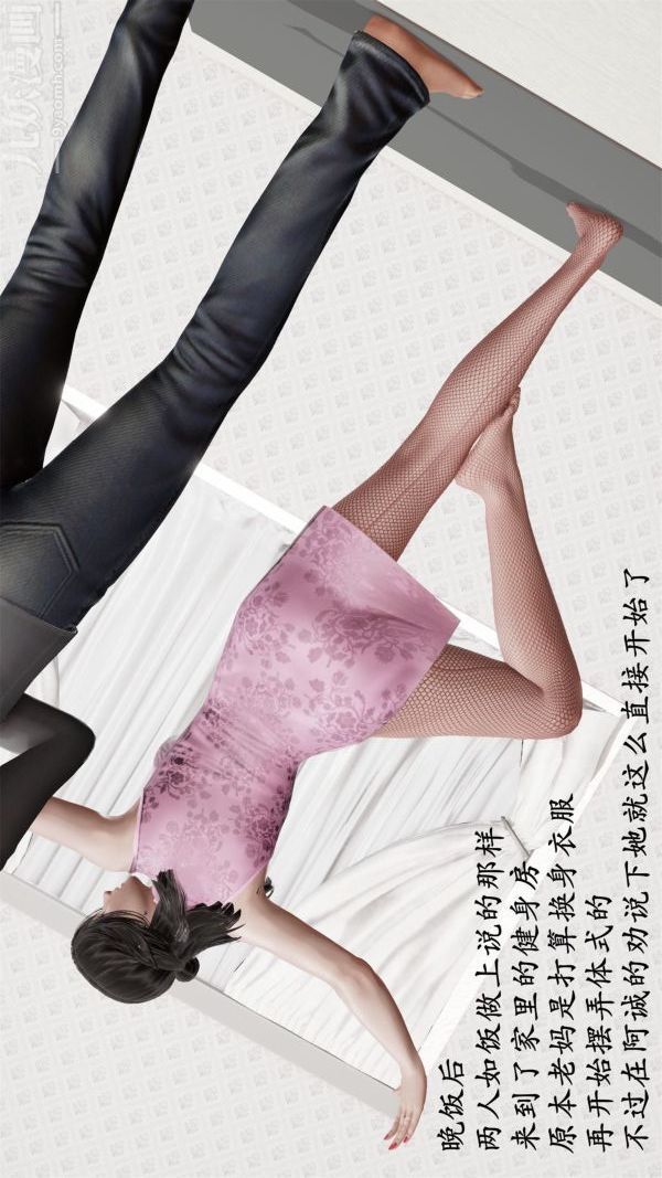 [3D]做韵律操的妈妈第06话