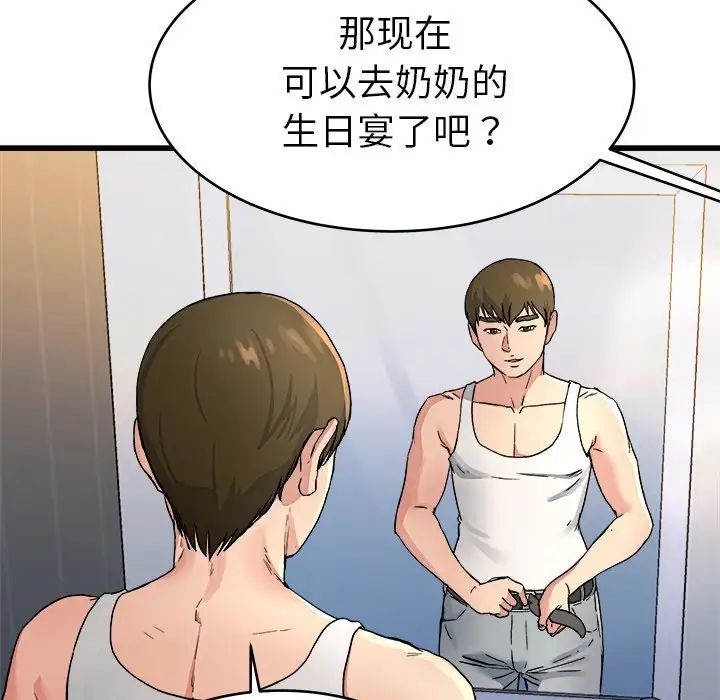 单身爸爸想恋爱第19话