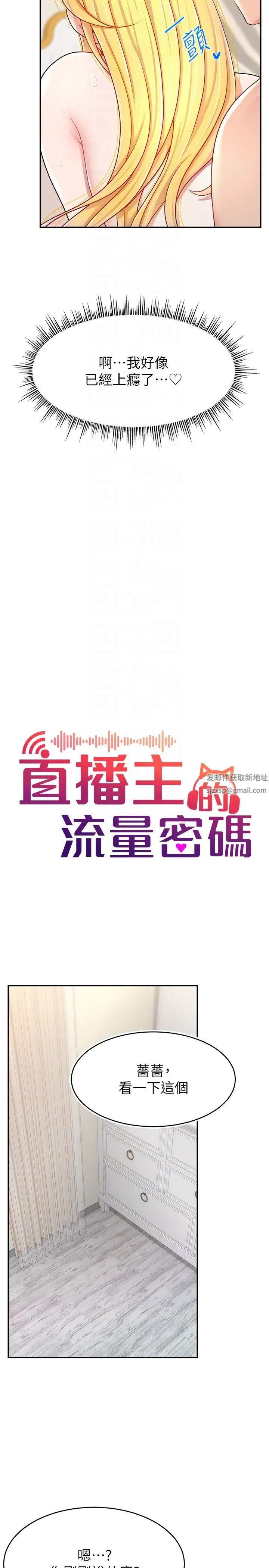 直播主的流量密码第18话-和玩具完全没得比