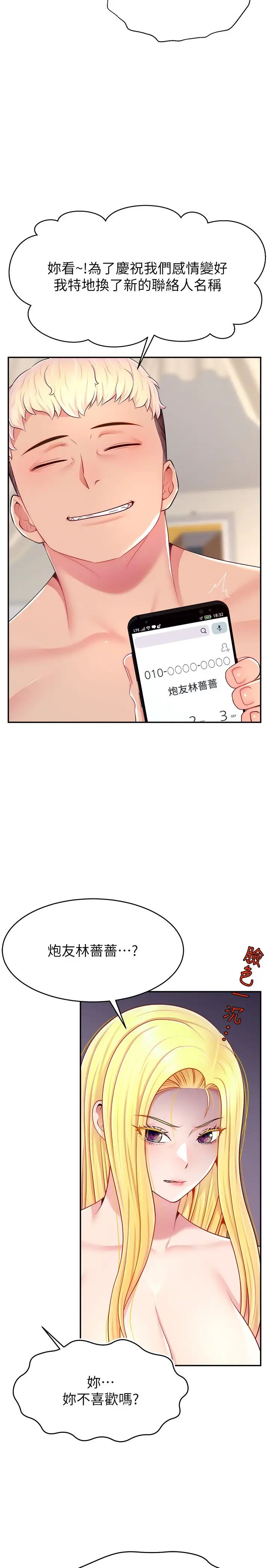 直播主的流量密码第18话-和玩具完全没得比