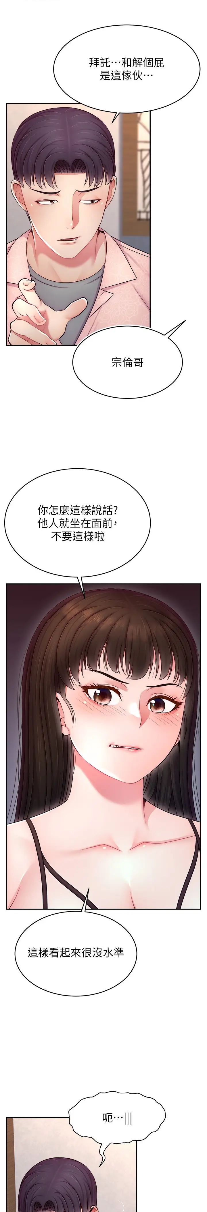 直播主的流量密码第19话-被打胸部就喷瞭吗?