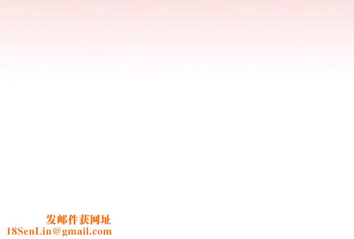 不请自来的未婚妻第66话