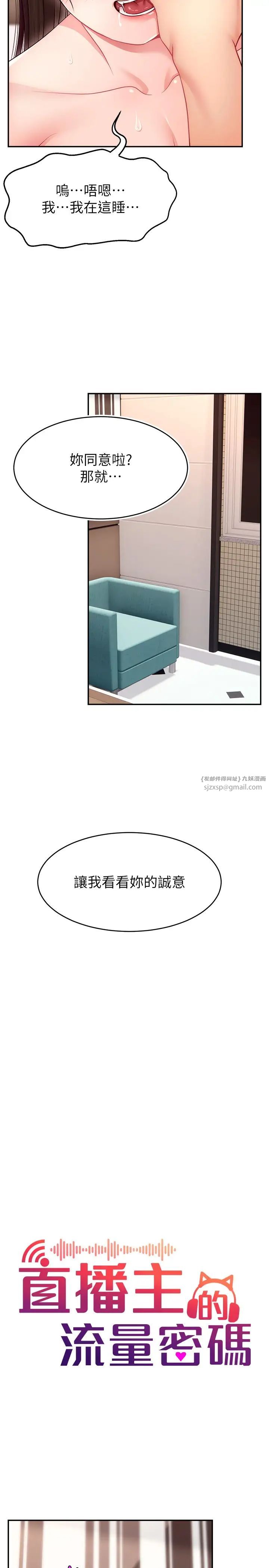 直播主的流量密码第20话-想被干就来跟我报告