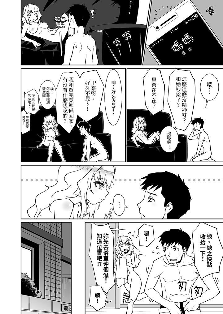 对媚药过敏的女孩被插入时依旧高度敏感～即使是误会也无法停止高潮第2话