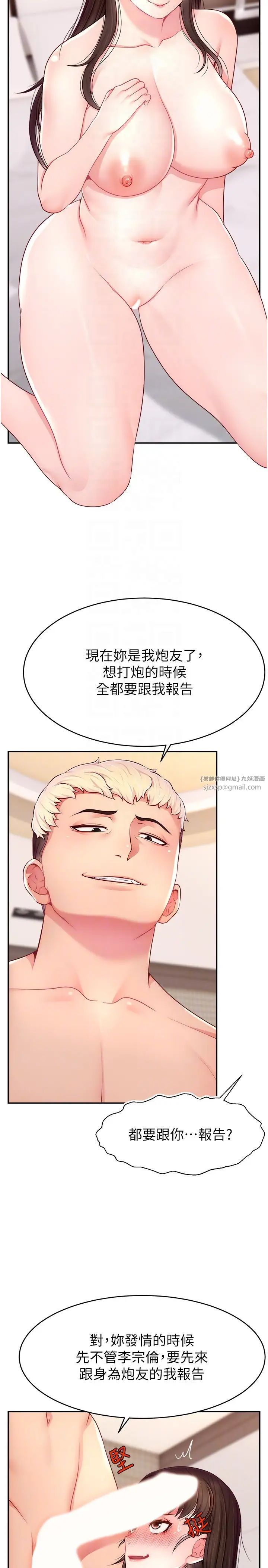 直播主的流量密码第20话-想被干就来跟我报告