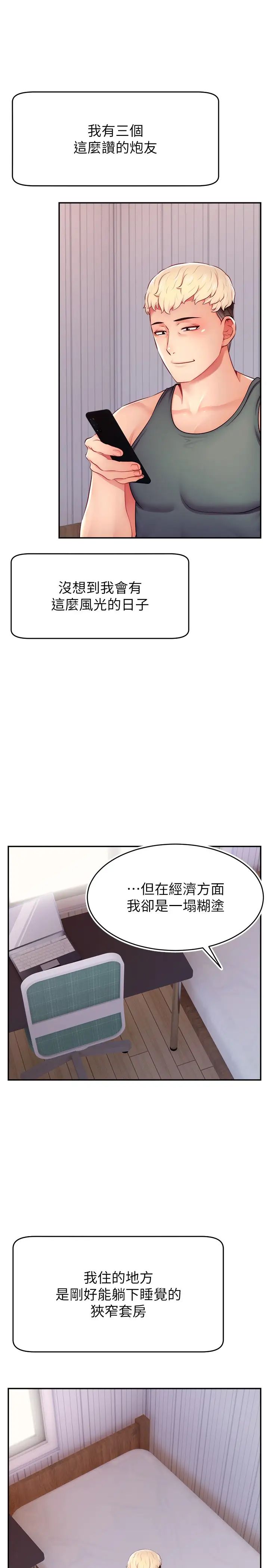 直播主的流量密码第21话-也要对经纪人下手