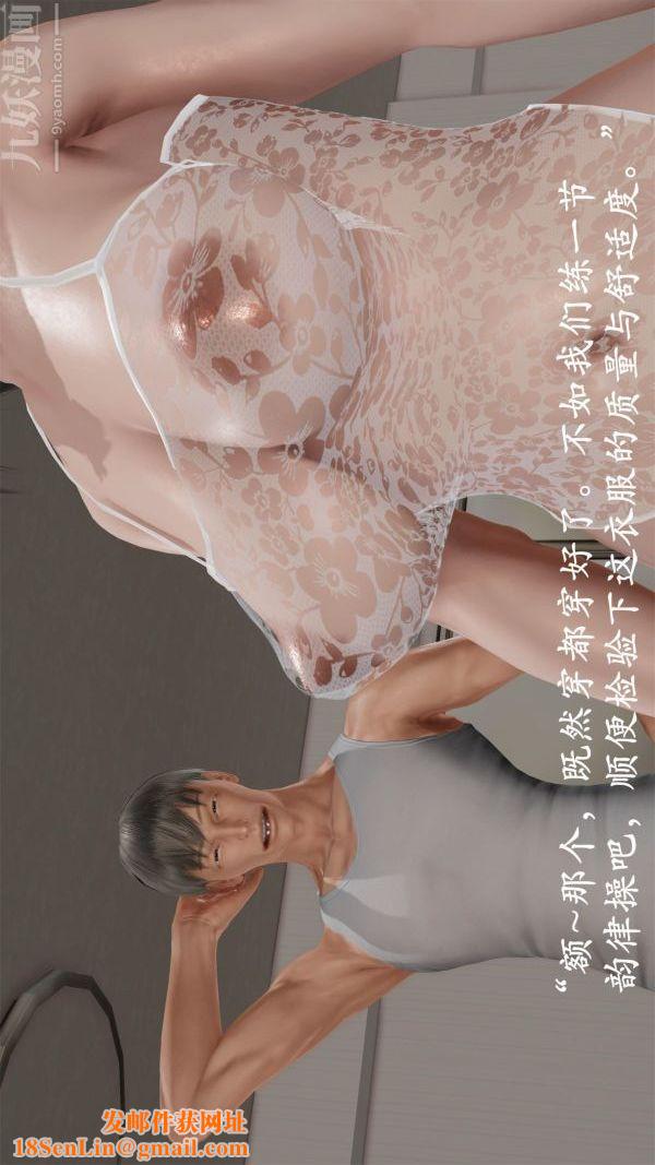 [3D]做韵律操的妈妈第11话