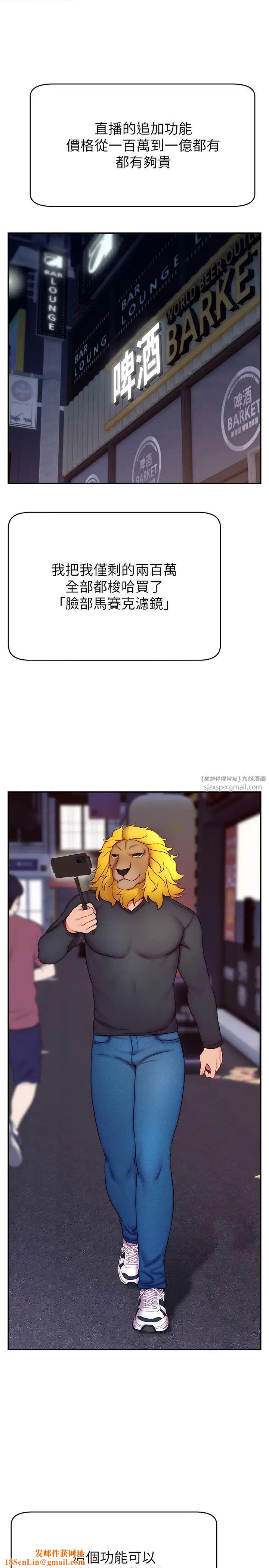 直播主的流量密码第21话-也要对经纪人下手