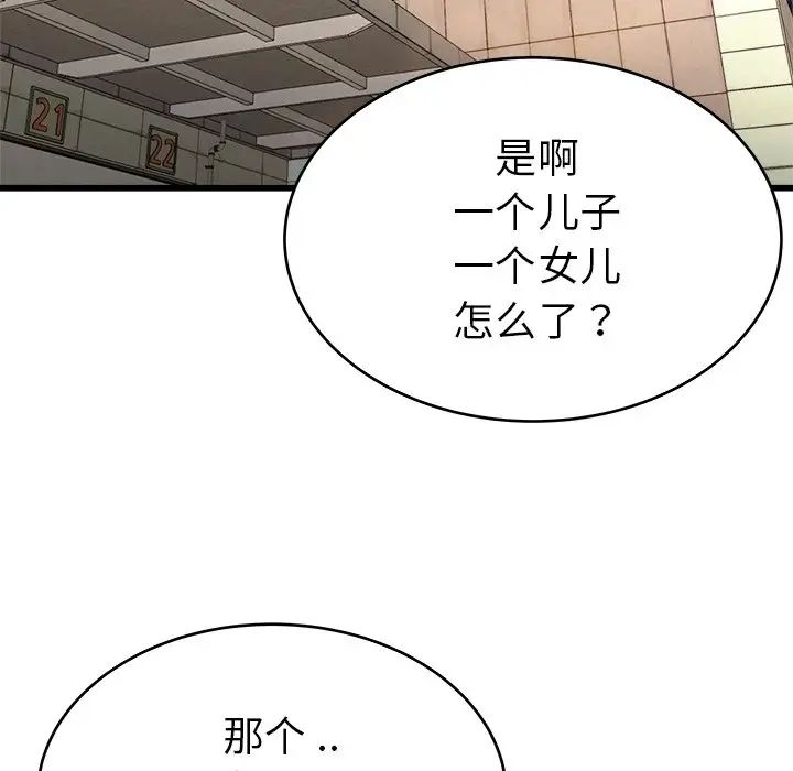 单身爸爸想恋爱第21话