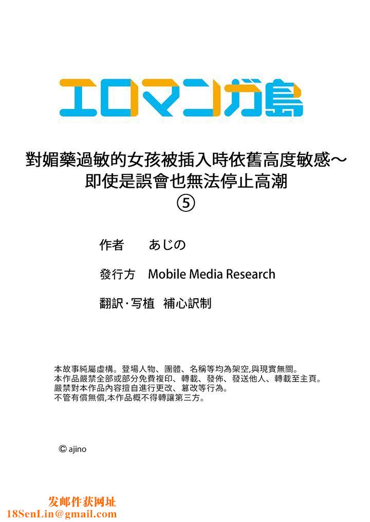 对媚药过敏的女孩被插入时依旧高度敏感～即使是误会也无法停止高潮第5话