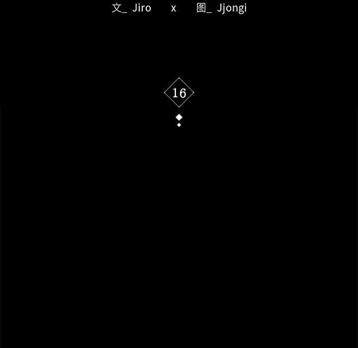 背叛的开始第16话