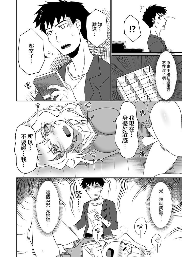 对媚药过敏的女孩被插入时依旧高度敏感~即使是误会也无法停止高潮第7话