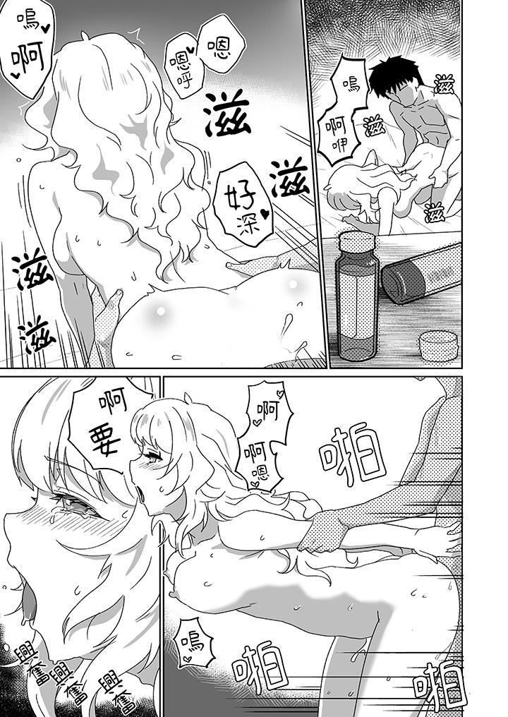 对媚药过敏的女孩被插入时依旧高度敏感~即使是误会也无法停止高潮第9话
