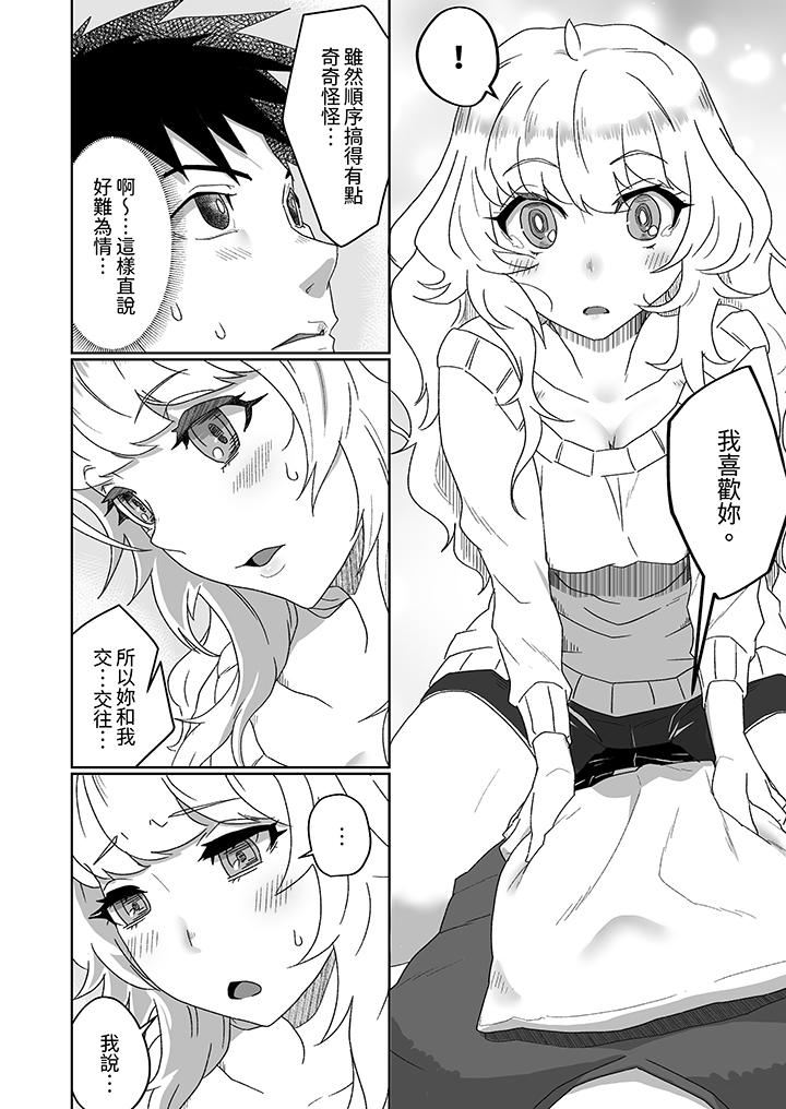 对媚药过敏的女孩被插入时依旧高度敏感～即使是误会也无法停止高潮第12话-最终话