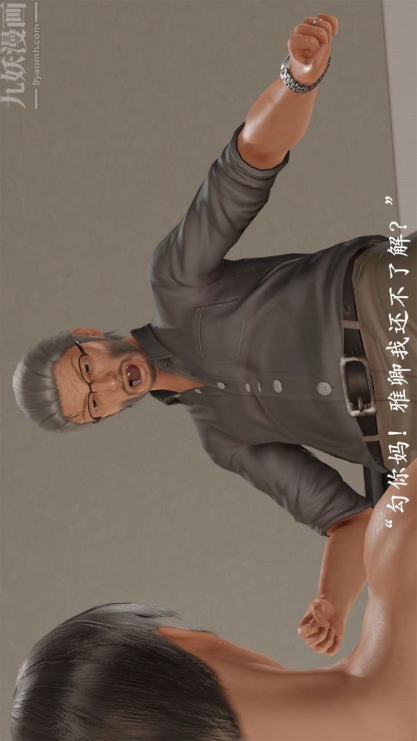 [3D]做韵律操的妈妈第18话