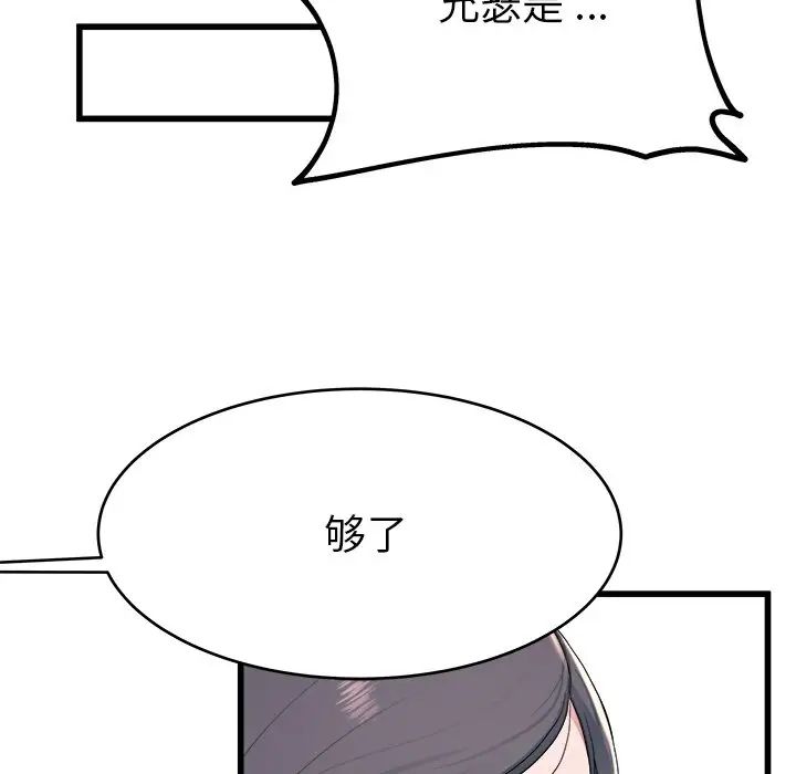 单身爸爸想恋爱第23话