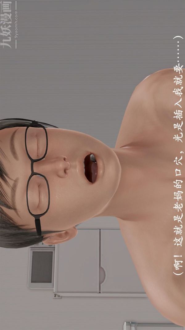 [3D]做韵律操的妈妈第21话