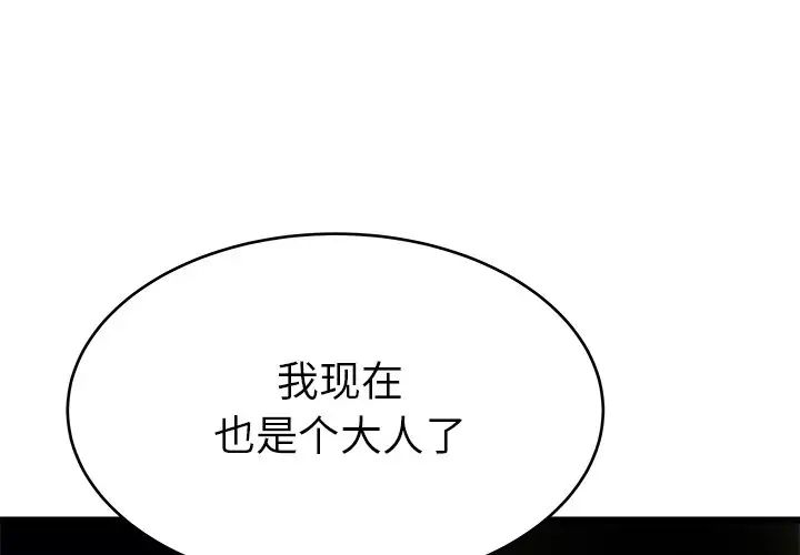 单身爸爸想恋爱第25话