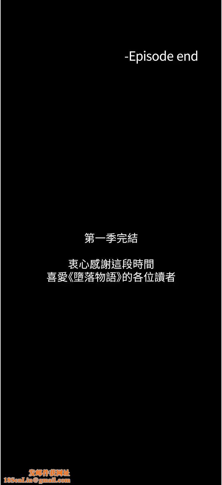 堕落物语第21话第一季最终话-肉便器1号-调教完成