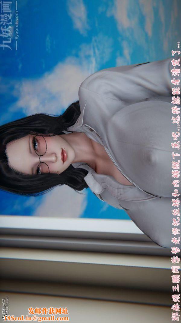 [3D]被王鹏催眠的教师美母01-03[完]第02话