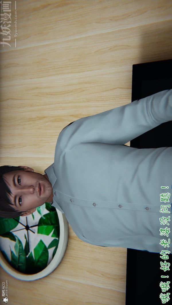 [3D]被王鹏催眠的教师美母01-03[完]第04话