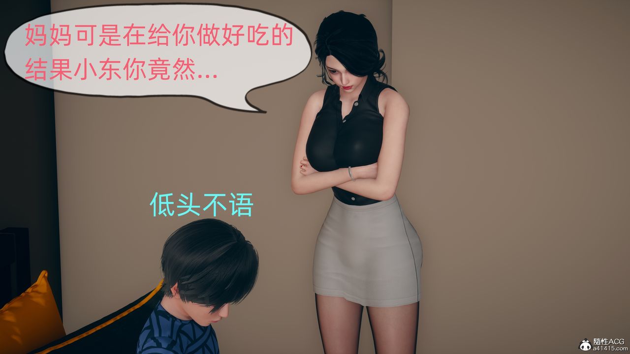 [3D]我和妈妈的秘密第01话