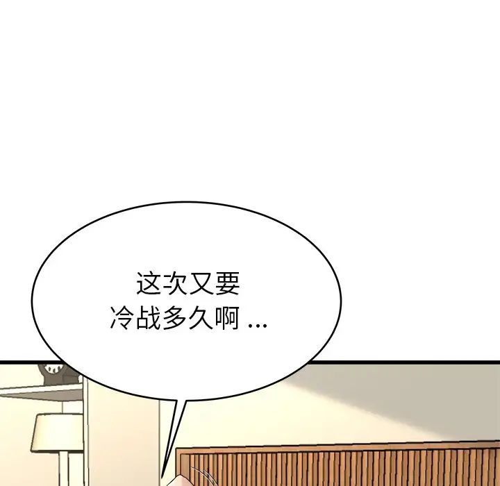 单身爸爸想恋爱第27话