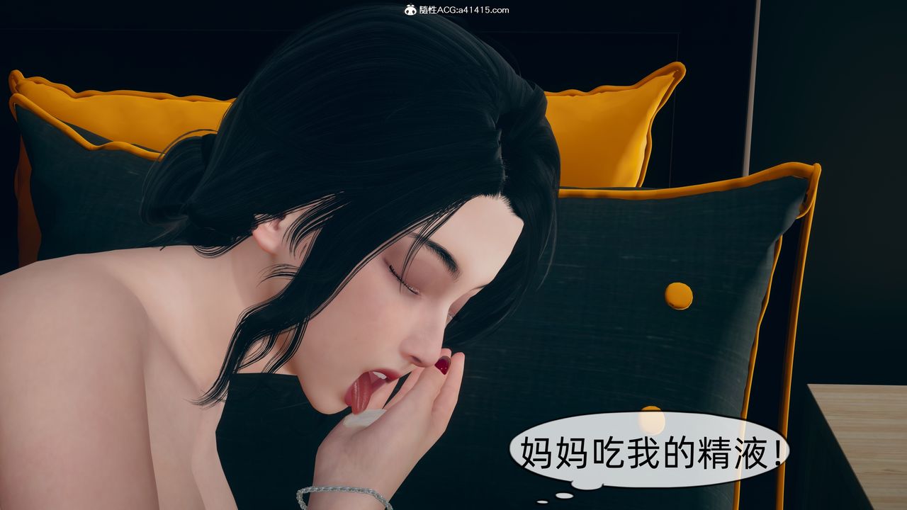 [3D]我和妈妈的秘密第02话