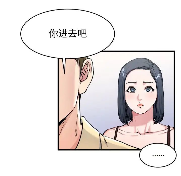 单身爸爸想恋爱第28话