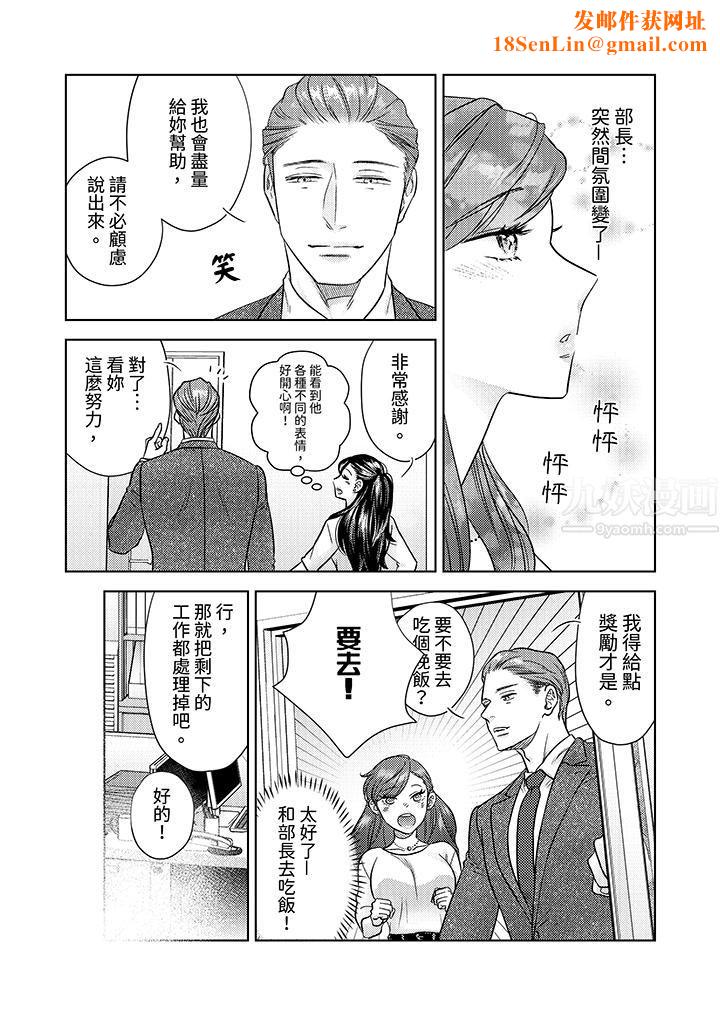 部长大叔狡猾且精力绝伦~仅限于週末的恋爱,开始了第1话