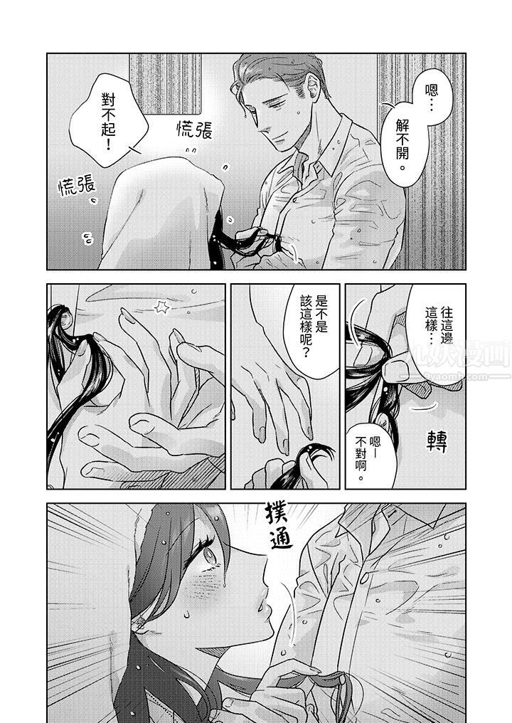 部长大叔狡猾且精力绝伦~仅限于週末的恋爱,开始了第2话